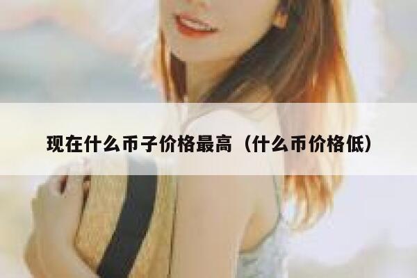 狗狗币官方正版下载 狗狗币官网新版下载地址-第7张图片-欧易交易所 狗狗币官方正版下载 狗狗币官网新版下载地址-第7张图片-欧易交易所