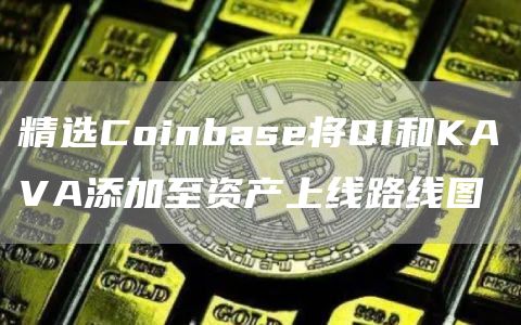 btok客户端下载ios btok手机最新版官方-第5张图片-欧易交易所 btok客户端下载ios btok手机最新版官方-第5张图片-欧易交易所
