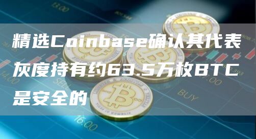 btok交易所app下载链接 btok交易平台手机端-第2张图片-欧易交易所 btok交易所app下载链接 btok交易平台手机端-第2张图片-欧易交易所