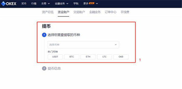 欧易怎么卖币提现?欧易交易所提现方法-第2张图片-欧易下载 欧易怎么卖币提现?欧易交易所提现方法-第2张图片-欧易下载