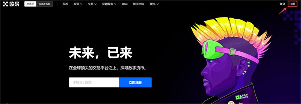 欧易交易所可靠吗 国内可以用欧易OKEX交易所吗-第2张图片-欧易下载 欧易交易所可靠吗 国内可以用欧易OKEX交易所吗-第2张图片-欧易下载