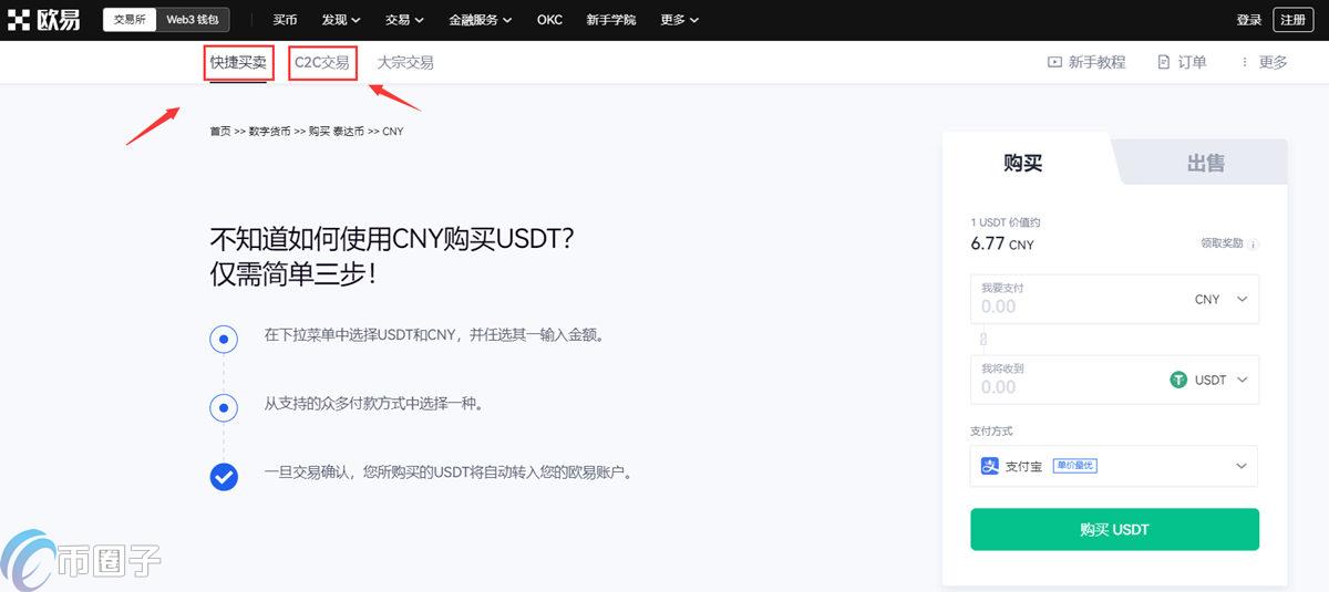 USDT怎么换人民币?欧易USDT换人民币教程 USDT怎么换人民币?欧易USDT换人民币教程