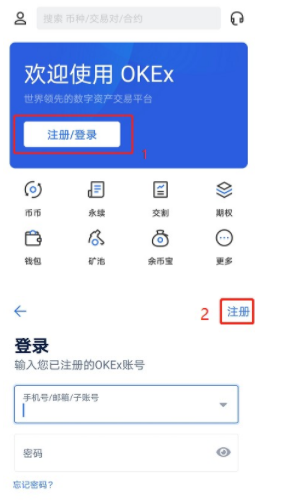 欧易okx新号怎么注册？OKX手机注册教程