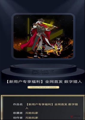 数字藏品具备投资价值吗?