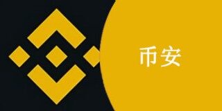 binance官网版下载_币安交易所安卓版最新下载