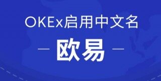 okex欧易官网app下载_欧易app官方下载2022最新版