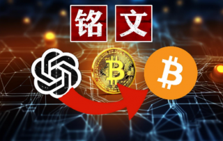 铭文正在推高比特币费用,但这可能对网络有利