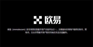 欧亿app最新版交易所下载 欧亿交易平台appv6.5.0