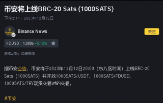 Sats上线欧意易易,再次点燃Brc20赛道,下一个上线欧意易易的Brc20是什么?