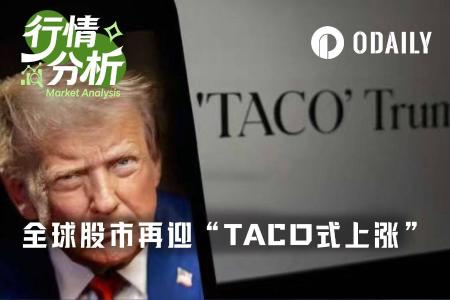 特朗普第38次宣称"即将达成最终协议",全球股市应声暴涨