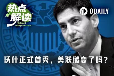 沃什首秀释放信号:点阵图仍在,但美联储沟通框架正悄然转向